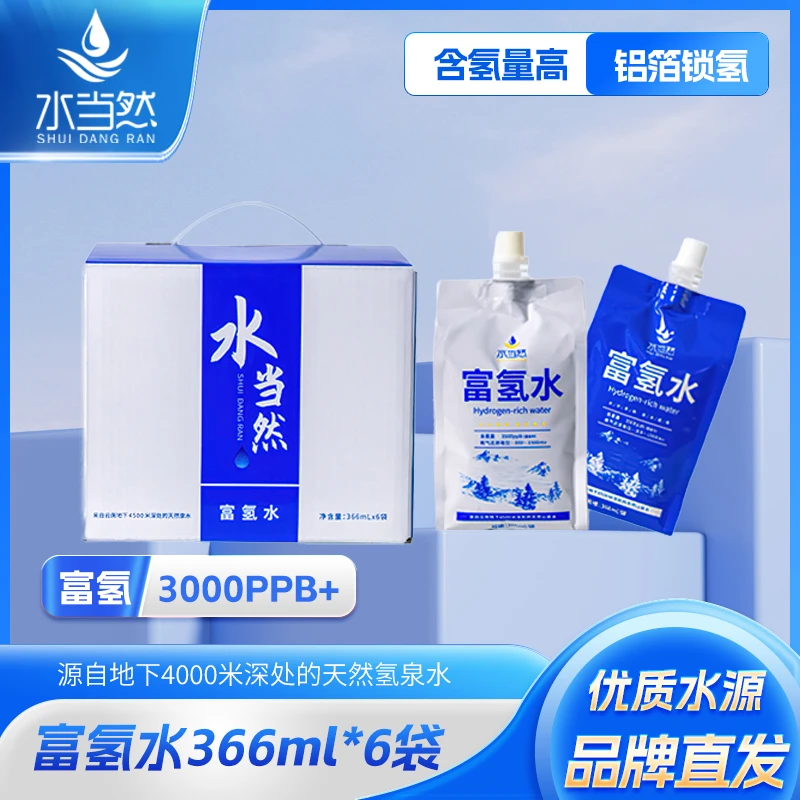 【1箱6袋】水当然天然弱碱性含氢饮用水深层岩脉366ml*6袋