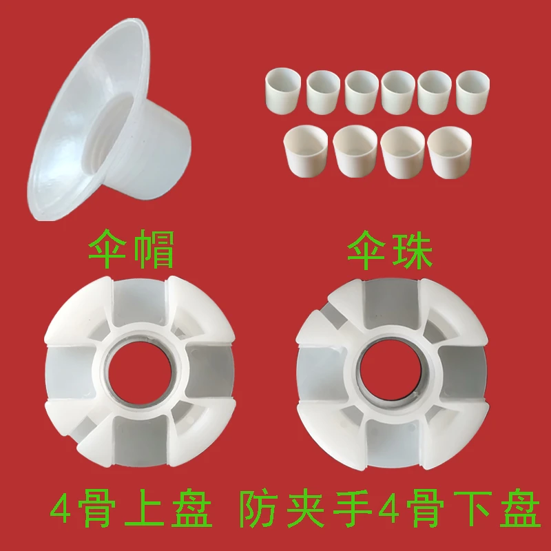 【防夹手系列】雨伞连接件大全遮阳伞户外摆摊伞上盘下盘配件PJ0002