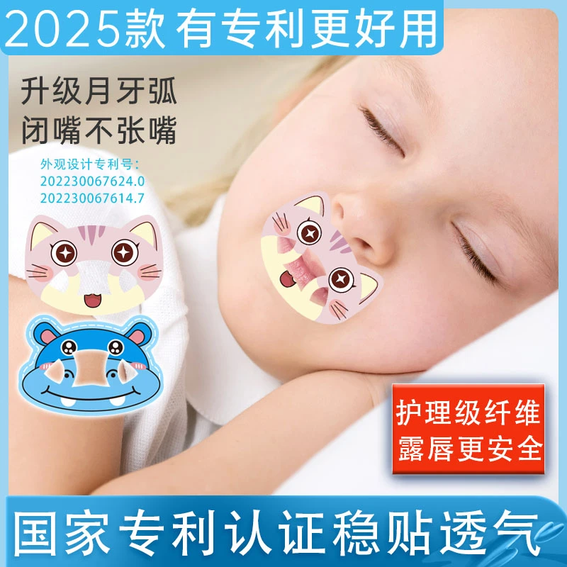 口呼吸纠正贴新款唇形闭口贴小孩睡觉嘴巴张开矫正贴儿童打呼噜贴