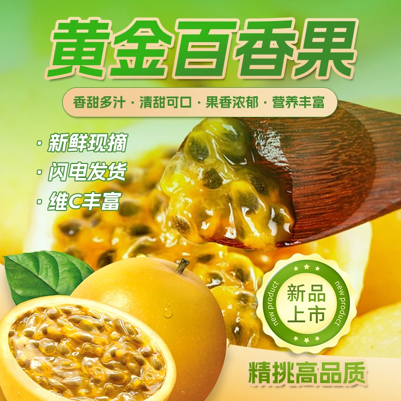 贵州从江新鲜现摘当季百香果香甜多汁口感饱满