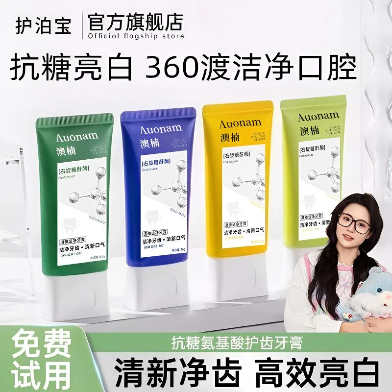 【官方正品】清洁护齿不含氟牙膏亮白牙齿清新口气抗糖防蛀牙齿口气