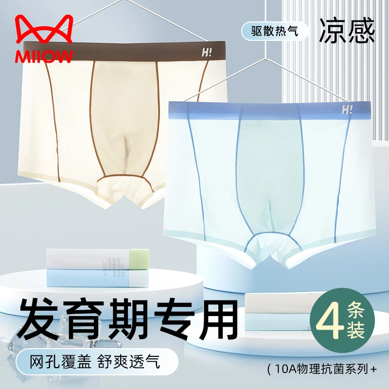 猫人青少年内裤冰丝胖童内裤发育期初中生四角裤抗菌男生平角短裤