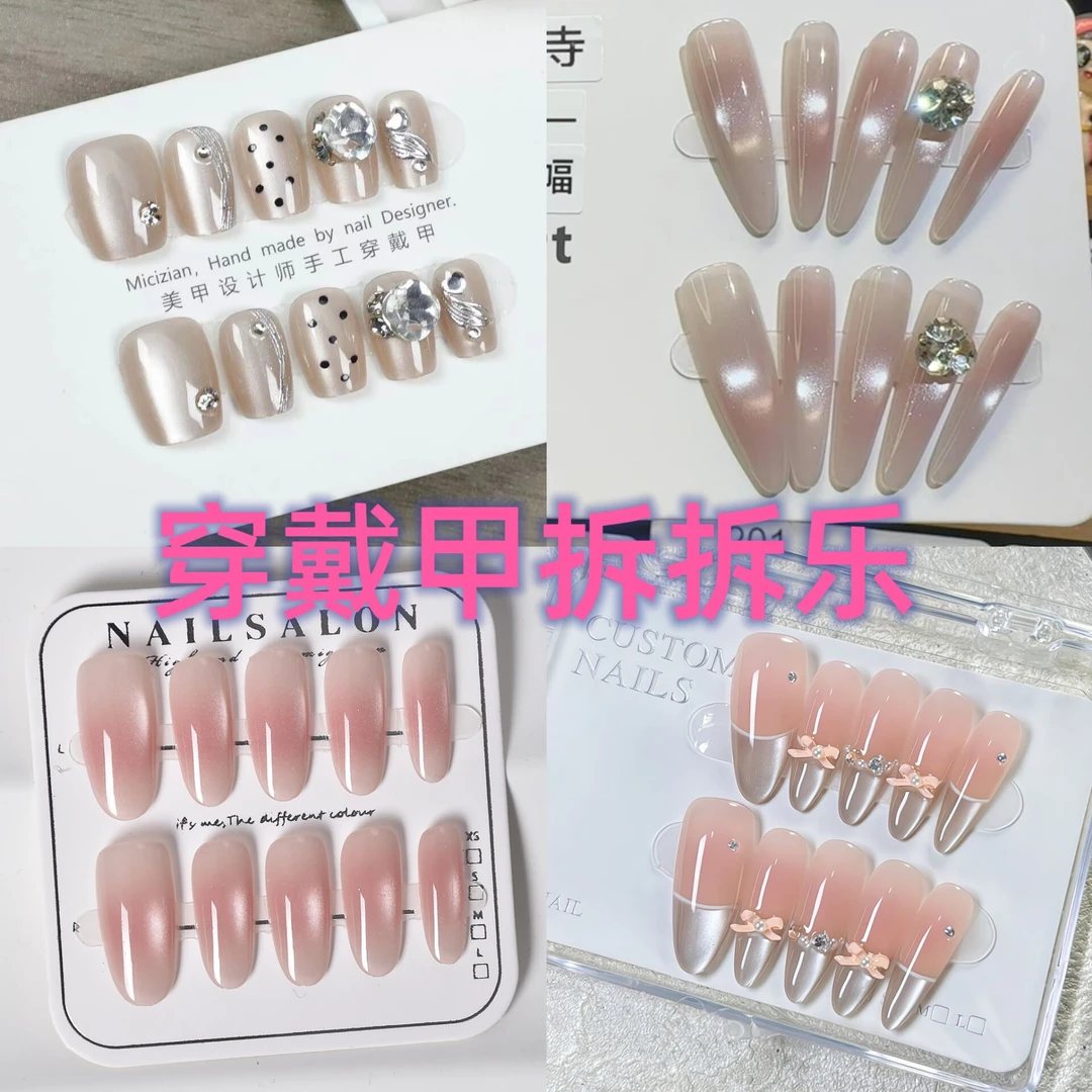 【到手11副】穿戴甲默认不挑款NO退NO换下单无工具包
