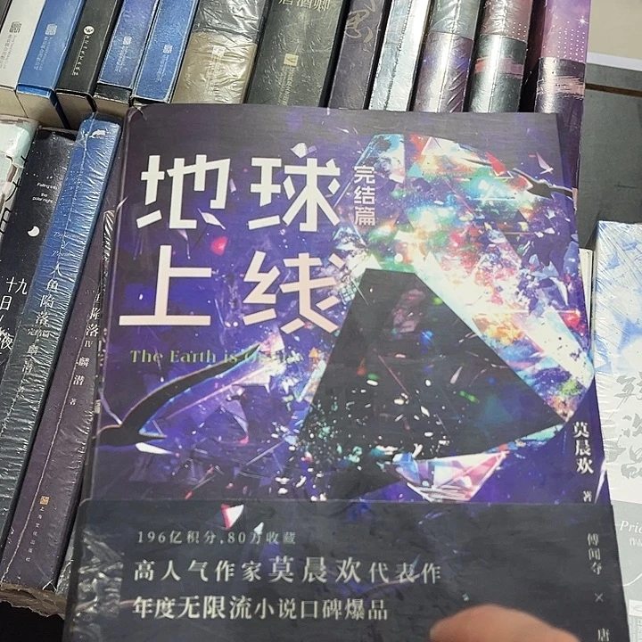 地球上线全新全套五本带周边
