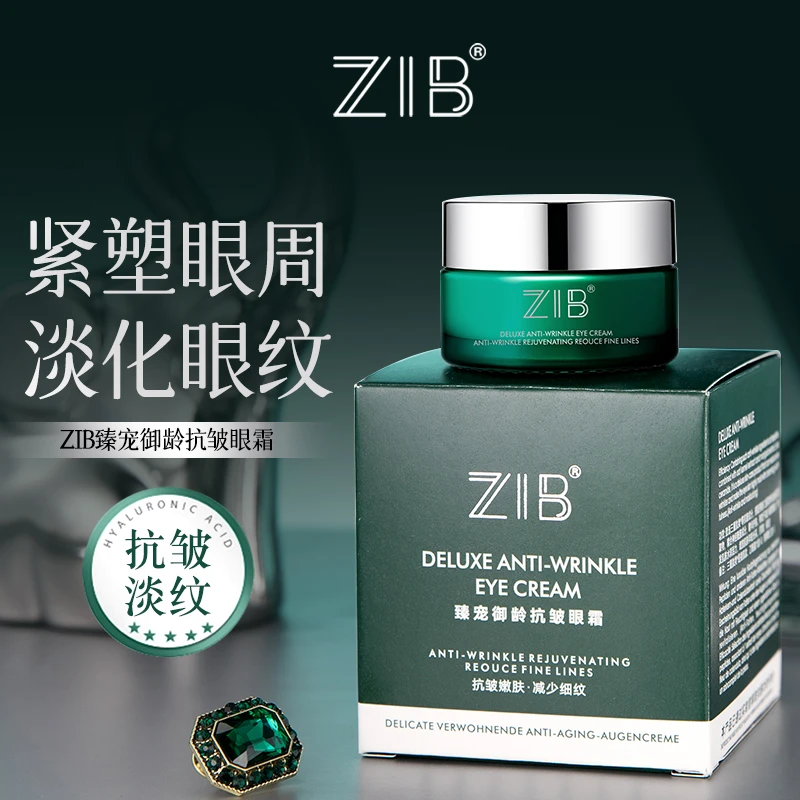 【娟子专属】ZIB臻宠御龄抗皱眼霜