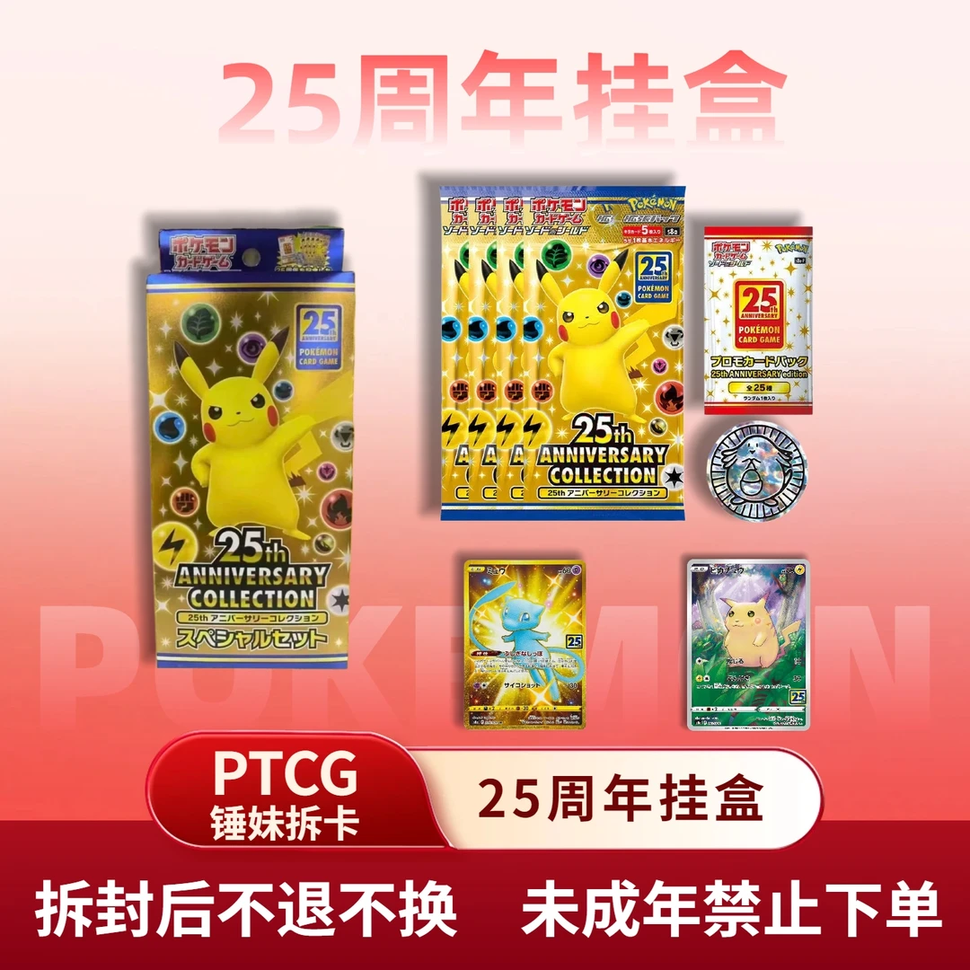 【锤妹拆卡】 宝可梦日版S8A25周年挂盒 包邮原盒 挂盒