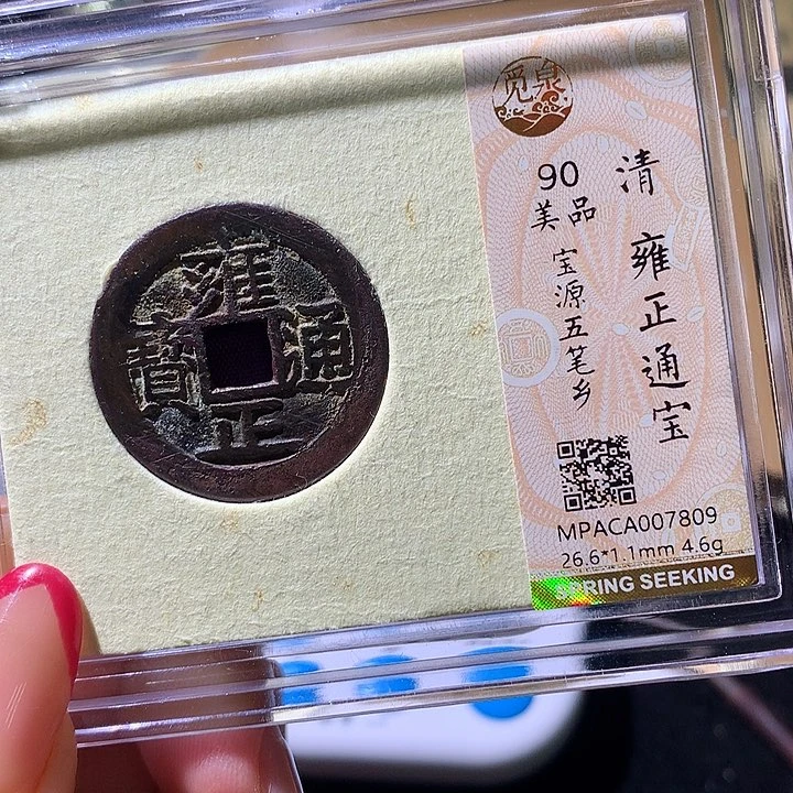 铜石*觅泉90雍正 小凤
