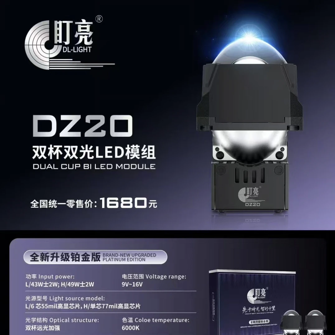 盯亮 DZ20 1.5 双杯双光矩阵模组