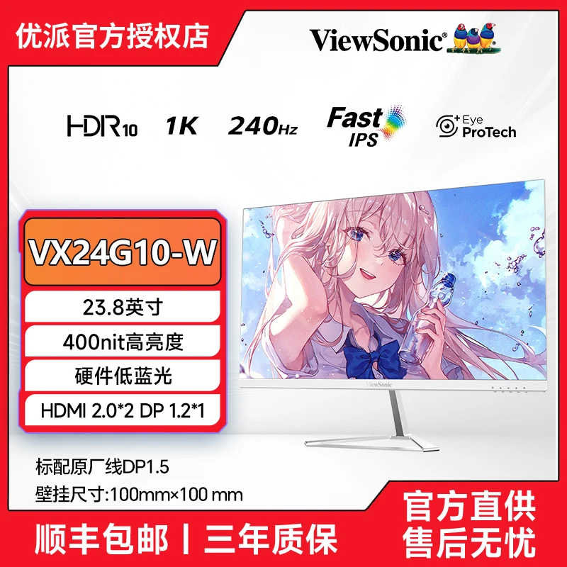 【优派】1K 240Hz Fast IPS 游戏电竞高刷超清白色显示器 VX24G10-W