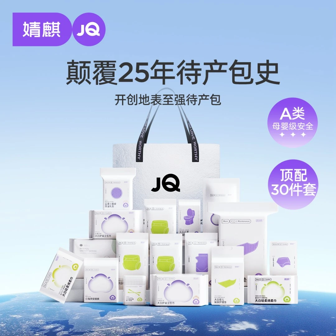 婧麒30件套待产包新生儿全套礼包待产入院专用宝宝产妇产房月子包