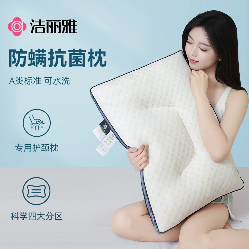 【洁丽雅】A类抗菌防螨睡眠护颈枕头睡觉家用枕芯柔软单双人分区枕