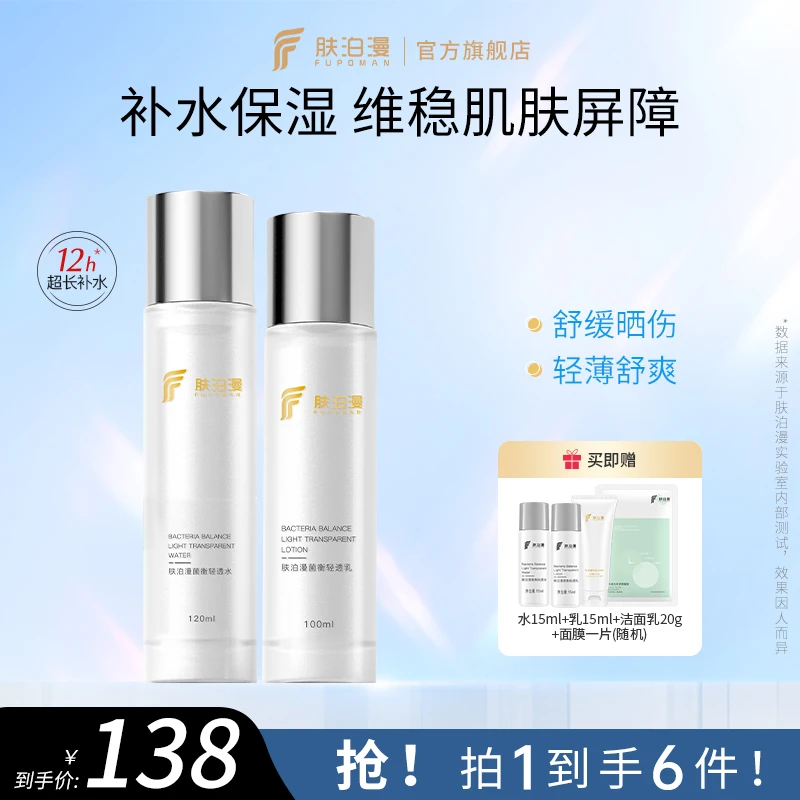 肤泊漫菌衡水乳保湿套装舒缓控油屏障补水护肤品面部护肤官方旗舰