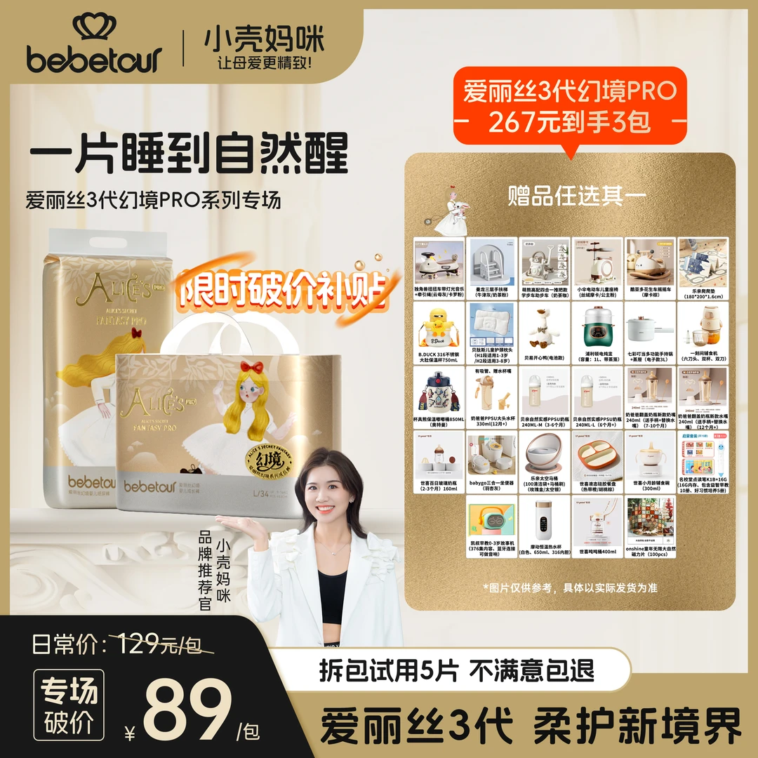 【小壳妈咪专属3包带赠】爱丽丝幻境尿不湿纸尿裤拉拉裤超薄透气