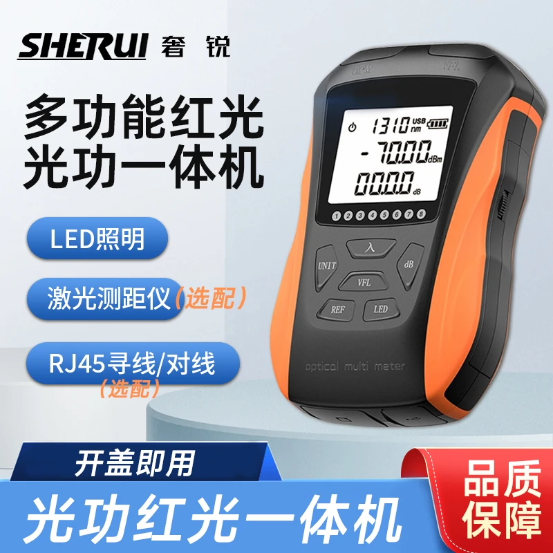 【六合一】光功率计红光一体机光纤充电式红光测试仪光纤激光测距