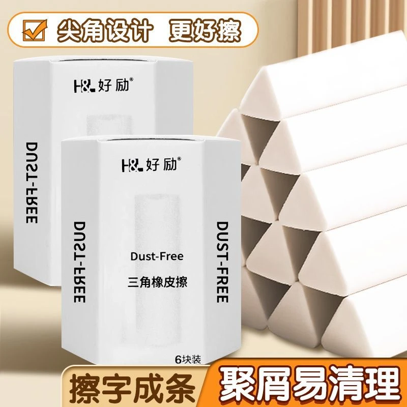 聚屑三角橡皮擦小学生专用2B少屑擦得干净考试美术HB无痕铅笔橡皮