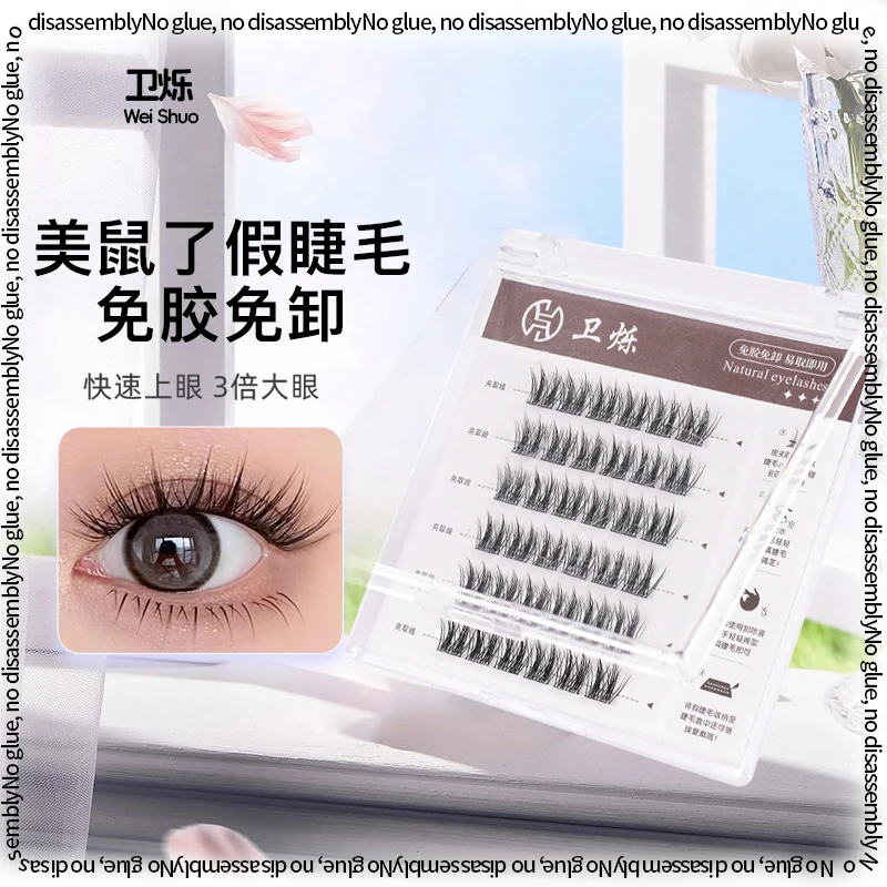 【新品 免胶】新手自然款免胶水自粘假睫毛分段式隐形假睫毛 C1