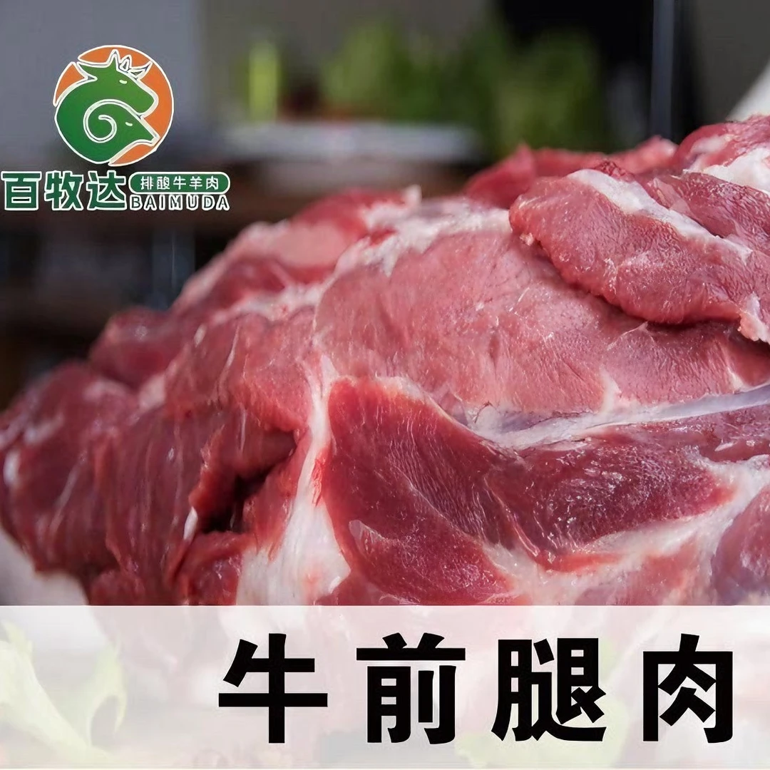 自家养的小公牛（牛前腿肉）