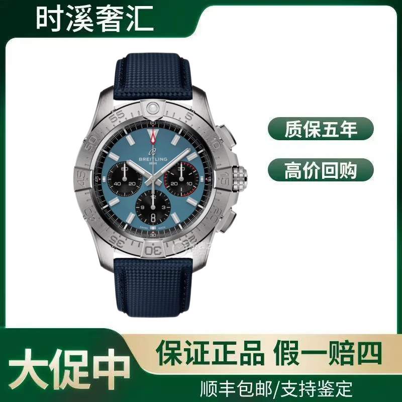 99新 BREITLING/百年灵 百年灵24年全套复仇者系列/AB0147101C1X1