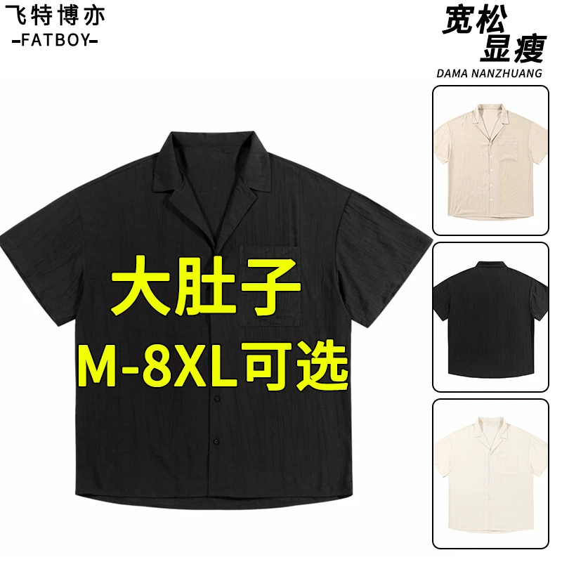 大码冰爽短袖衬衫男士夏季薄款冰感透气速干半截袖加肥加大上衣服