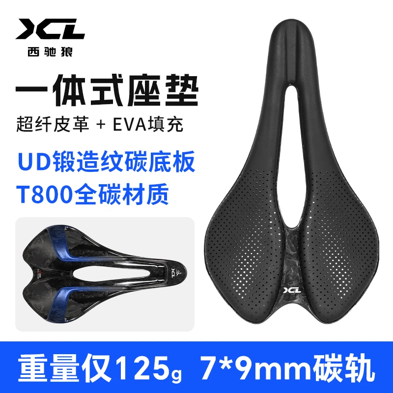 西驰狼碳纤维一体成型坐垫自行车坐垫分区减震T800全碳材质125g