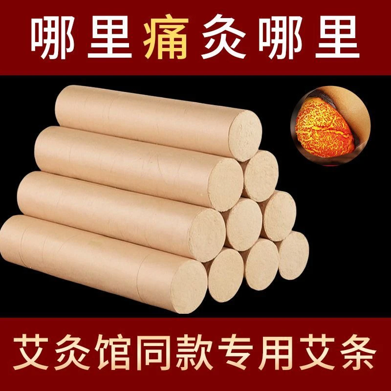 艾灸专用1.8精品艾柱三年陈艾绒温灸正品艾灸馆艾柱艾灸柱艾条