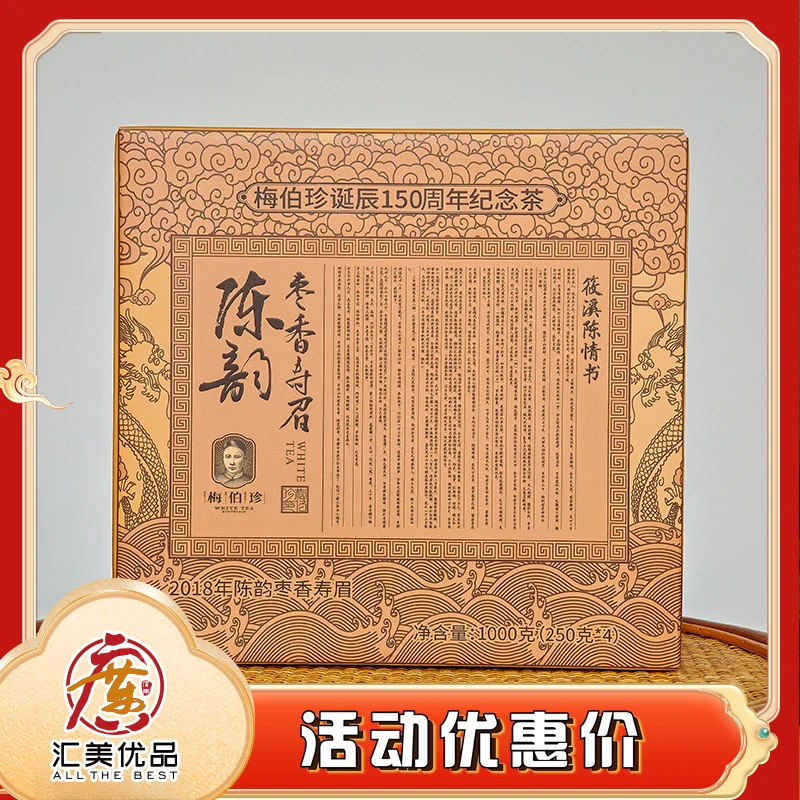 2018年 梅伯珍 陈韵枣香寿眉 1000g/盒