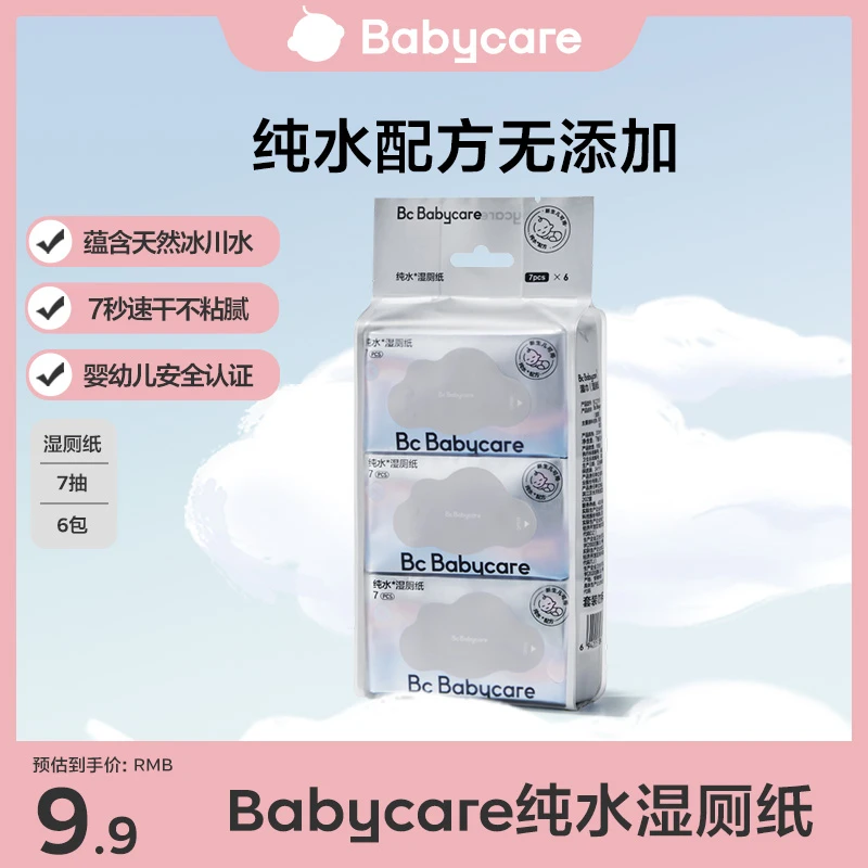 【BC旗舰】Babycare纯水湿厕纸7抽*6包便携湿厕纸婴童可用