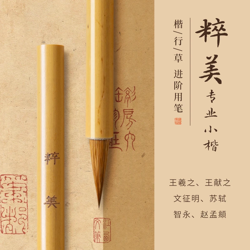 梅林笔庄 粹美狼毫小楷 出峰2.2口径0.61cm