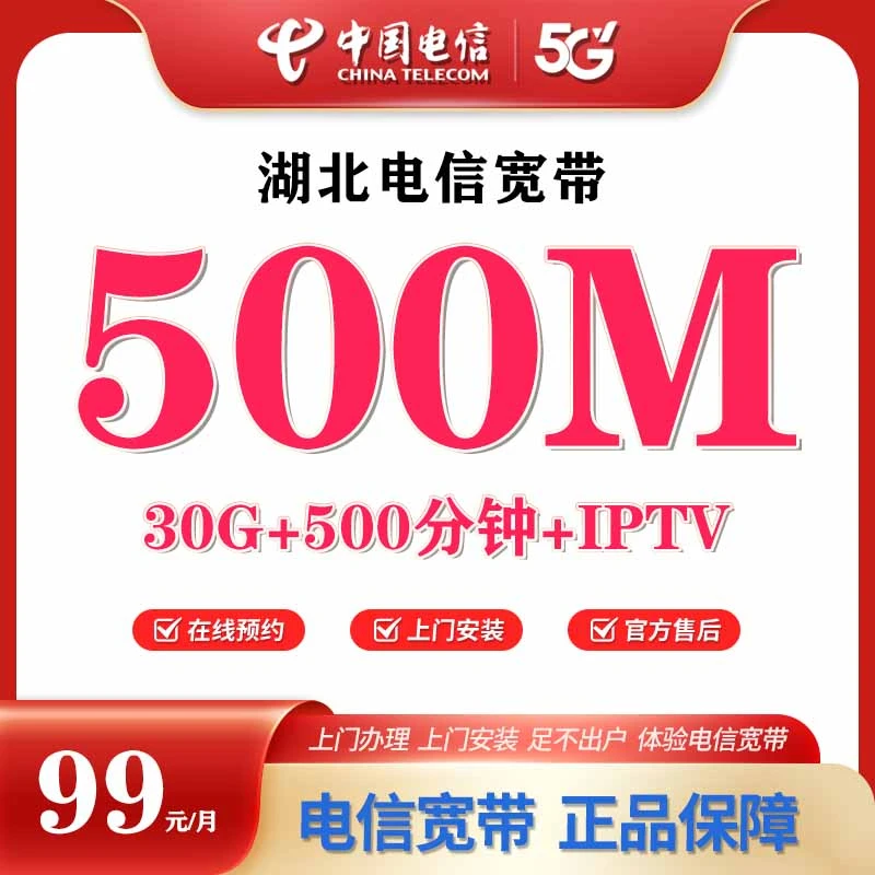 【湖北电信】【非武汉】电信宽带上门安装WiFi预约安装光纤有线宽带
