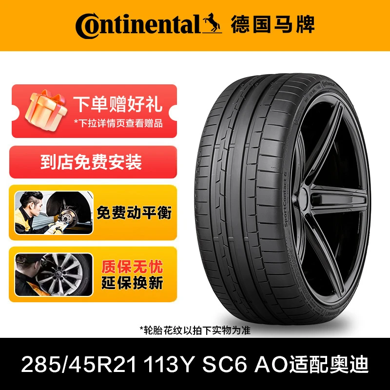 德国马牌轮285/45R21 113Y XL FR SC6 AO适配奥迪