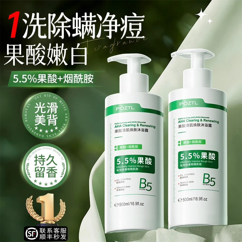 果酸水杨酸沐浴露祛痘除螨控油去角质男女持久留香焕肤滋养保湿