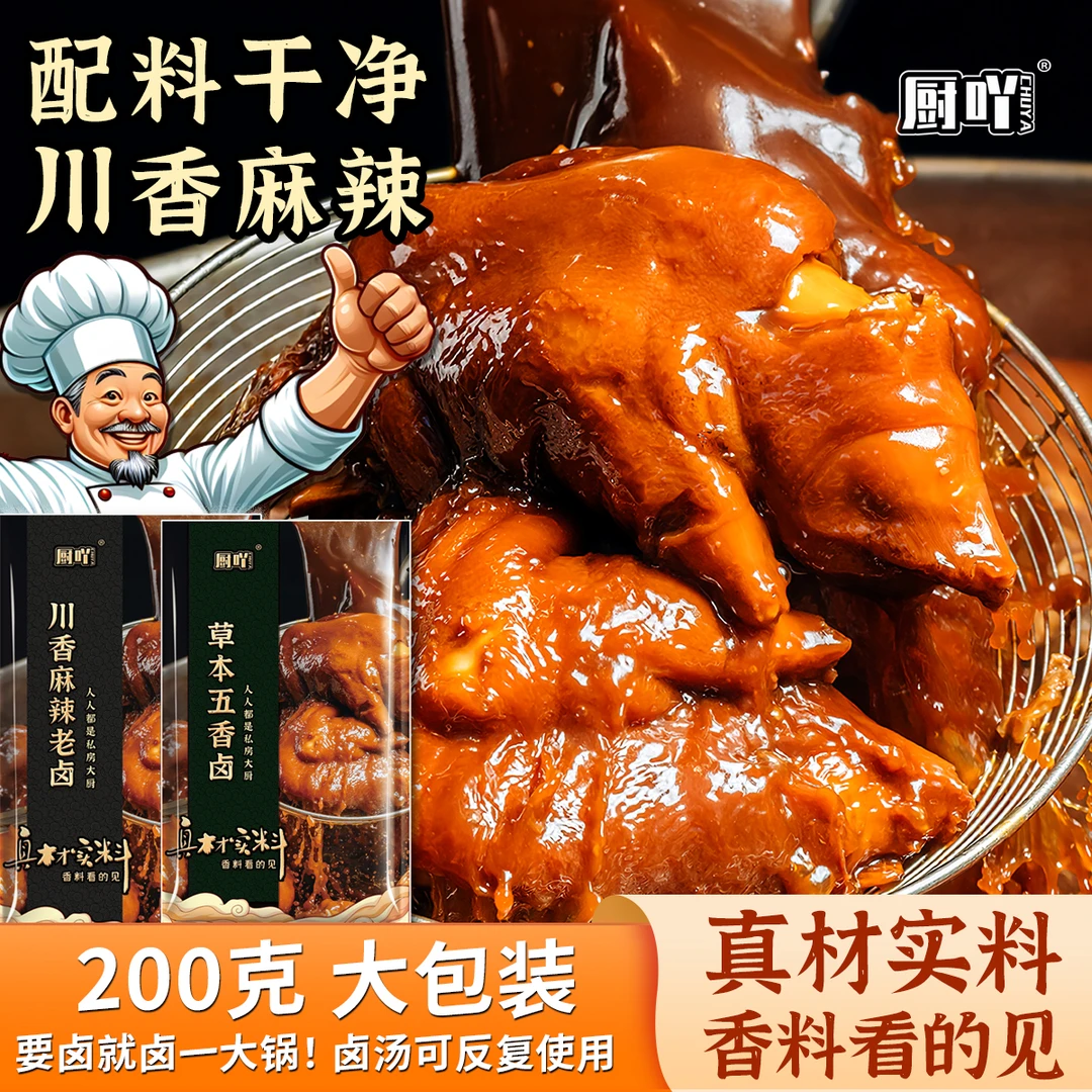 正宗老卤汁五香草本老卤料包红烧卤汁家庭卤水无添加卤料酱地道味