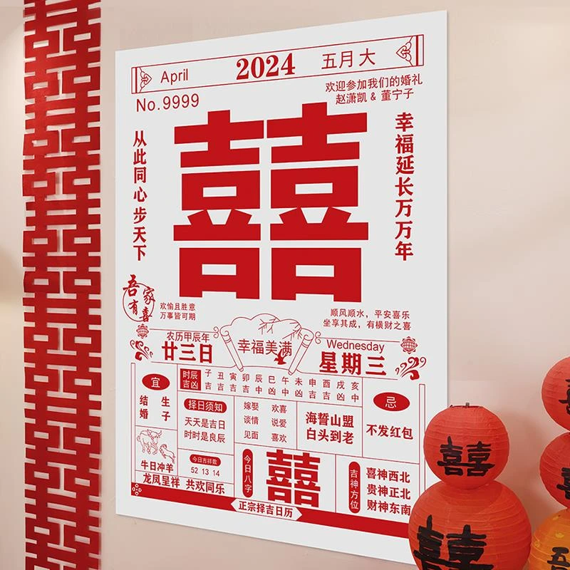 结婚拍照道具喜字定制日历条幅挂布婚房背景墙装饰婚庆用品大