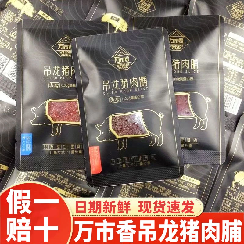 万市香吊龙猪肉脯原切猪肉铺厚切大片高蛋白质零食休闲解馋小吃
