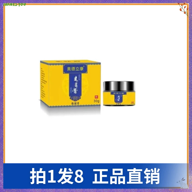 【拍1发8】奥德立康腱鞘膏保健膏