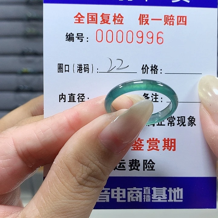翡翠未镶嵌戒圈0996