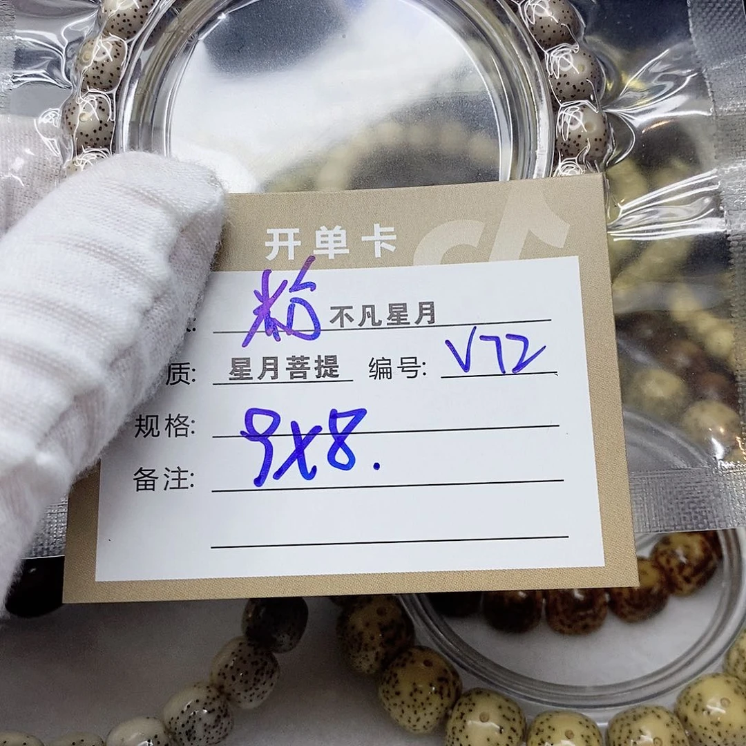 星月菩提吊坠11112222v72