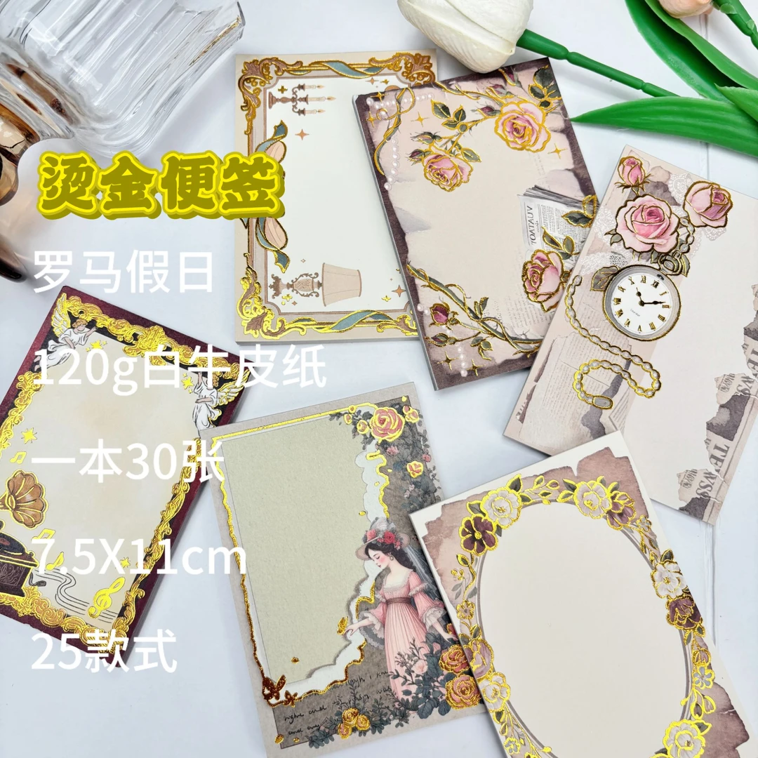 【直邮】罗马假日烫金便签本书写纸高颜值手账本无粘性可撕