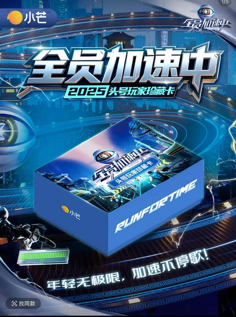 【小七10盒车】《全员加速中》2025头号玩家珍藏卡卡牌盲盒(默认代拆)