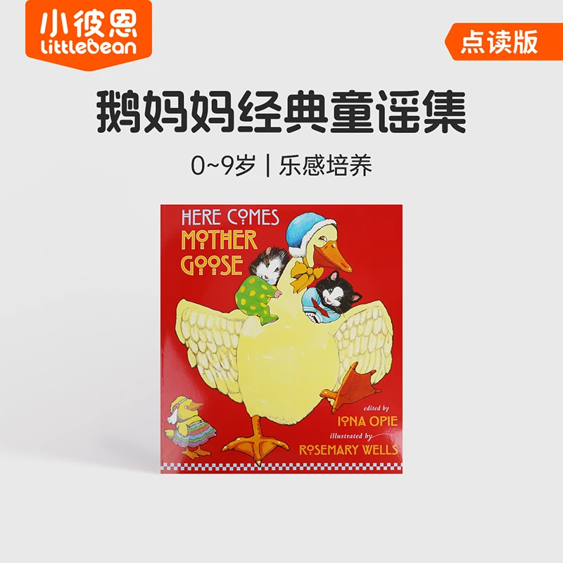 【瑕疵品】鹅妈妈童谣 红色单本点读版