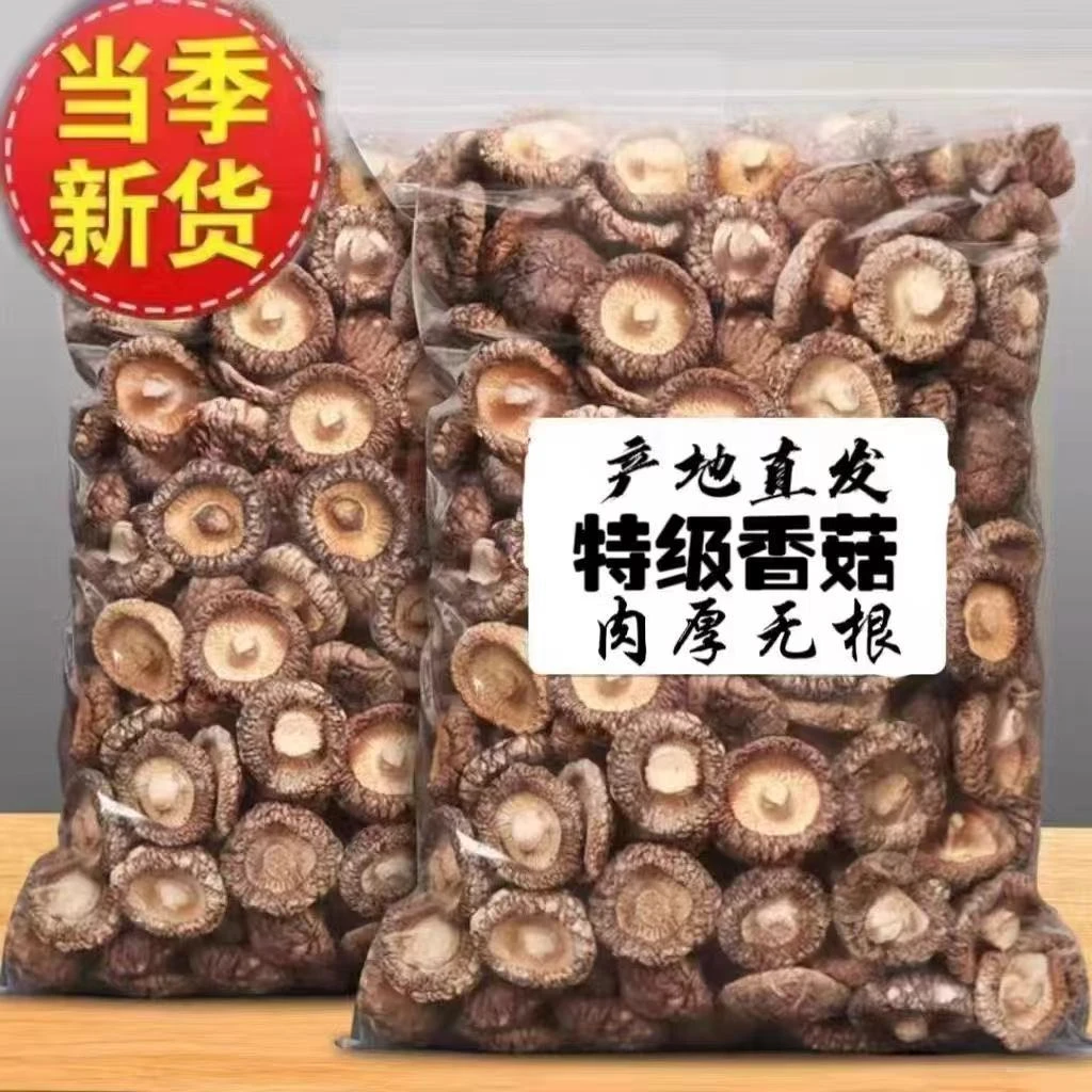 【拍一发三】古田香菇干货煲汤材料农家食用新鲜用厚肉