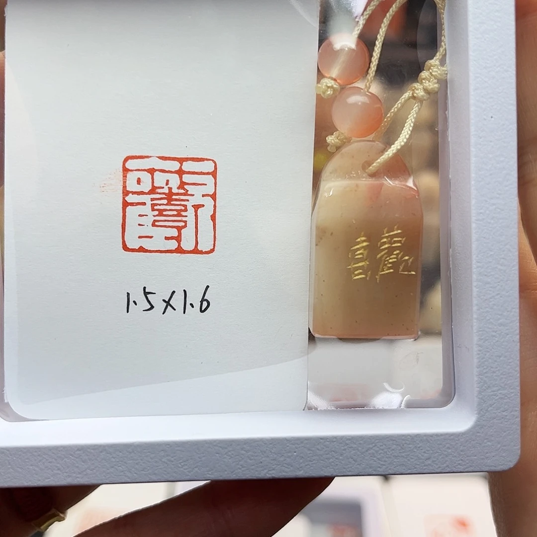 寿山石印石春**暖欢喜1.5×1.6