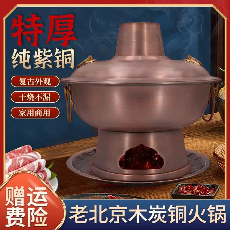 纯铜火锅纯紫铜加厚手工木炭铜锅老北京家用鸳鸯火锅炉涮高端涮肉