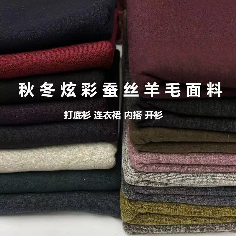 真丝澳绒羊绒秋冬保暖打底连衣裙服装面料