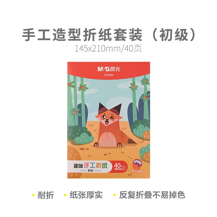 Z32460A   晨光萌新课堂造型手工折纸40页-初级