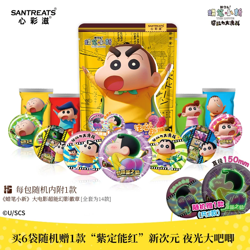 SANTREATS 蜡笔小新果汁软糖Qq弹水果味联名款糖果送小新吧唧徽章