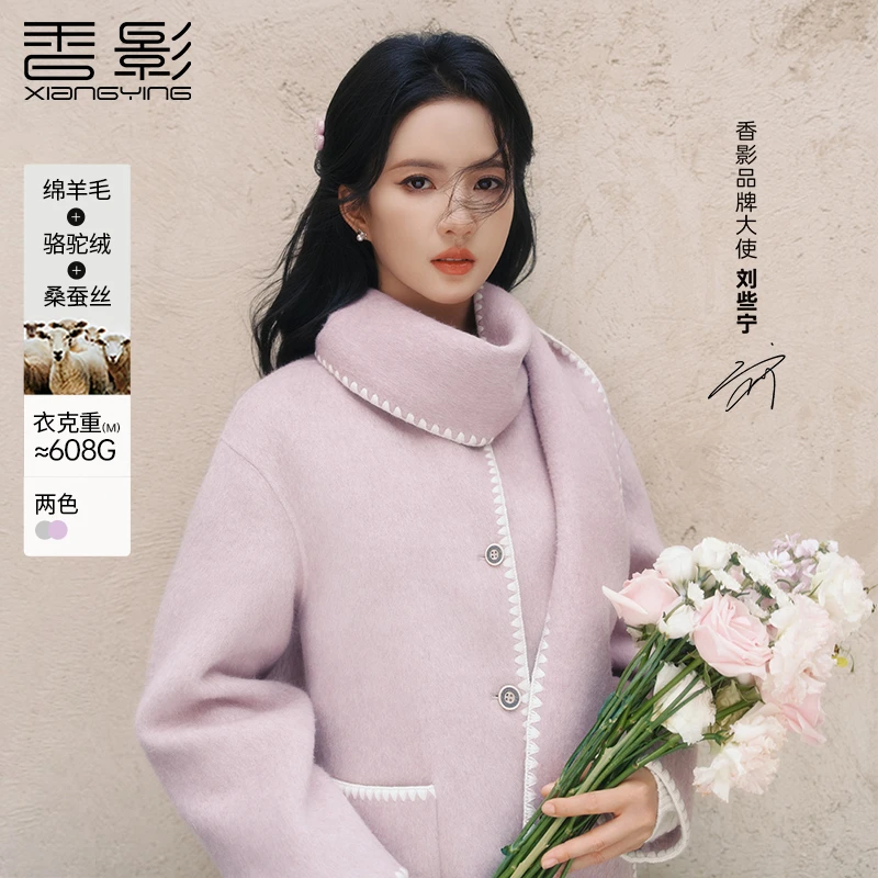 【籽言专属】N75W150毛呢外套刘些宁同款香影双面呢女25冬配围巾