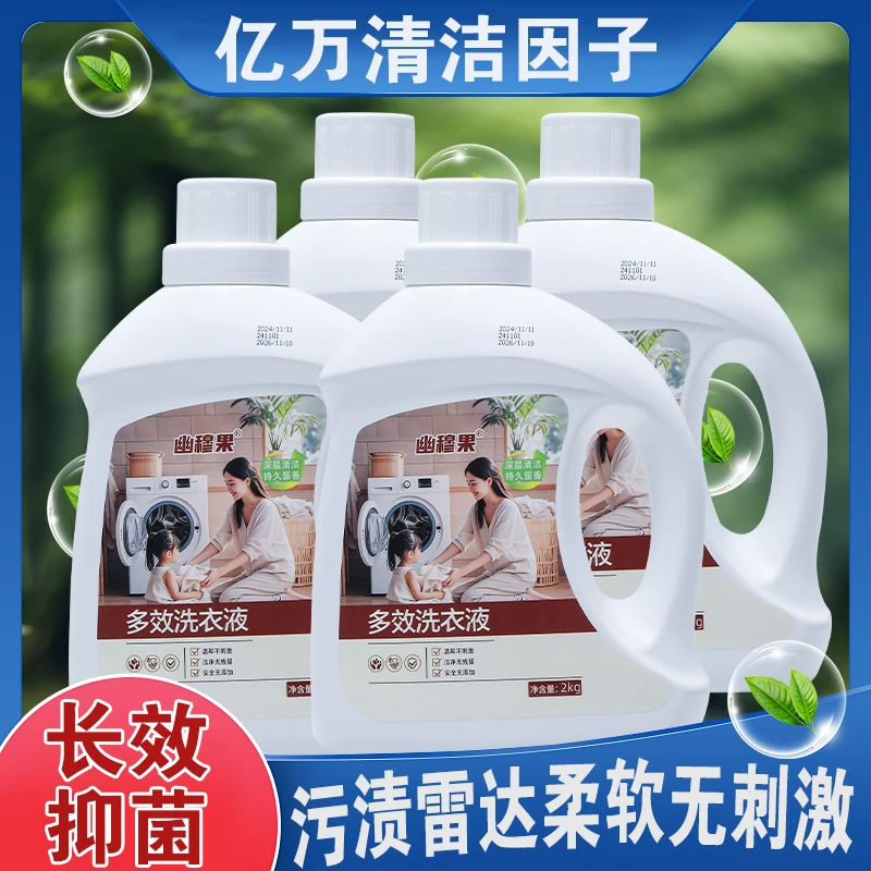幽穆果洗衣液柔顺剂家用温和抑菌柔软持久留香深层除螨去污去渍