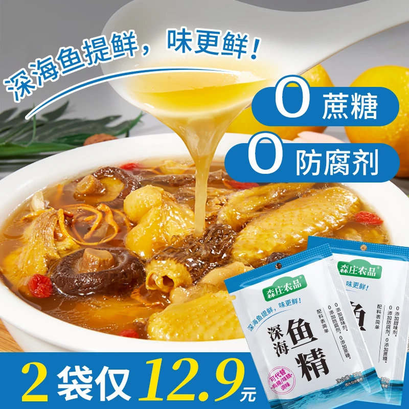 深海鱼精 调味蒸鱼烧菜 凉拌火锅家用调味料代替鸡精味精