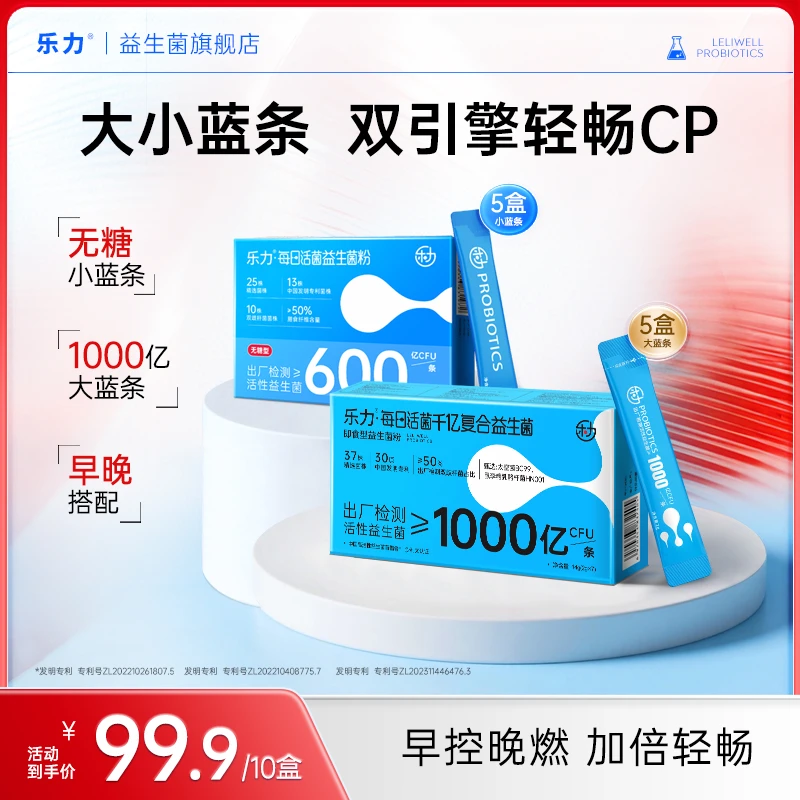 【5盒千亿+5盒600亿】早晚双蓝条高活性益生菌儿童成人肠道益生菌